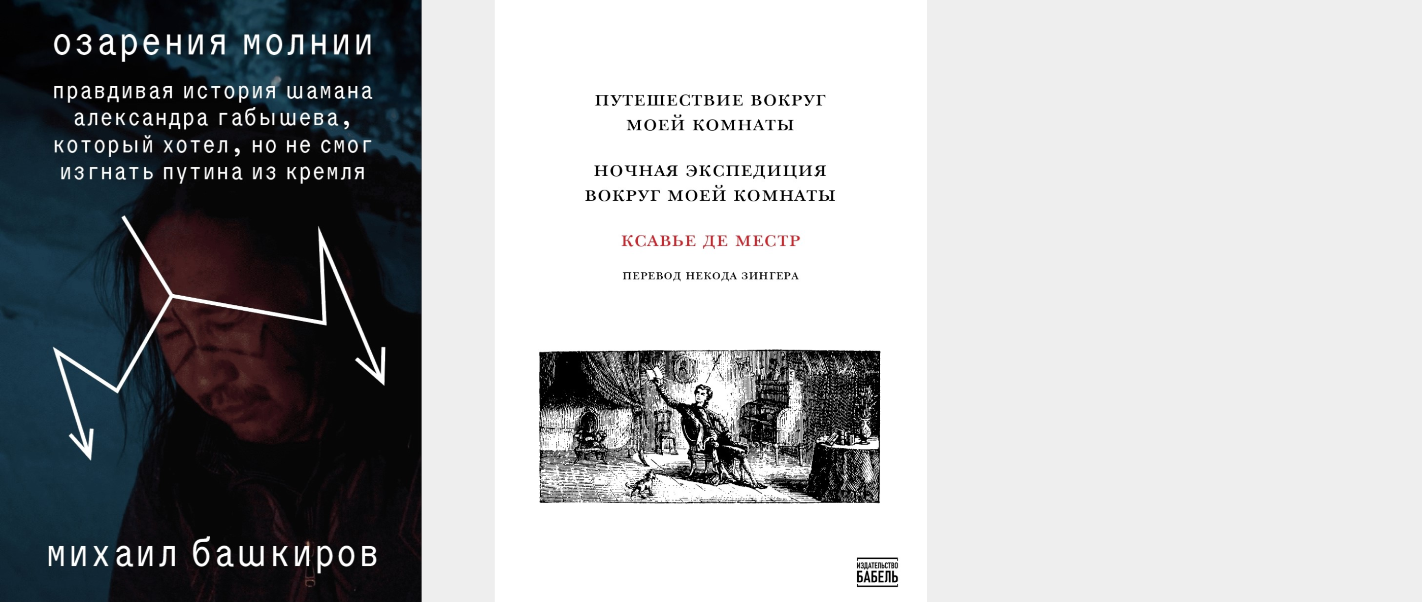 bashkirov_mestre_covers