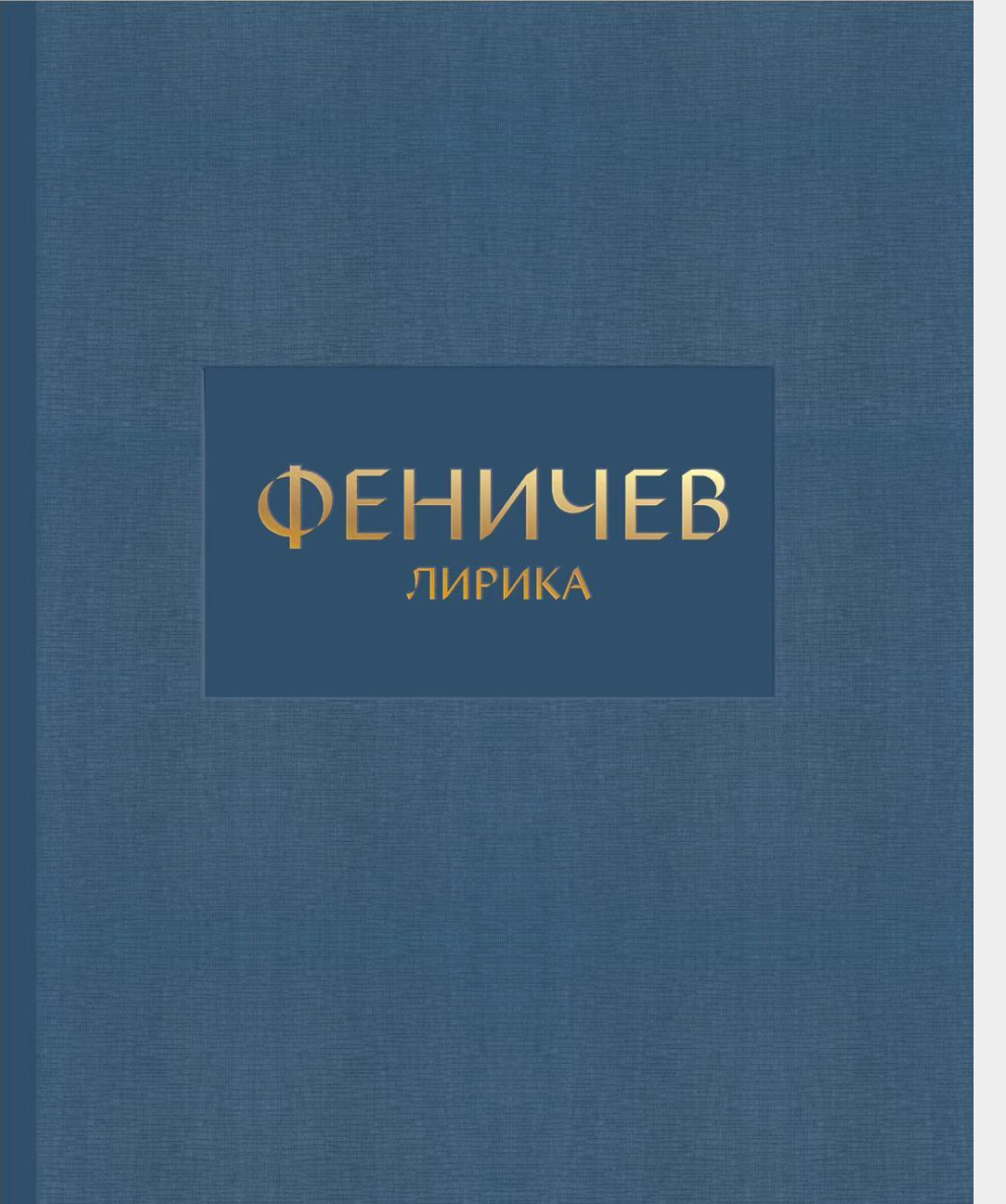 fenichev_cover