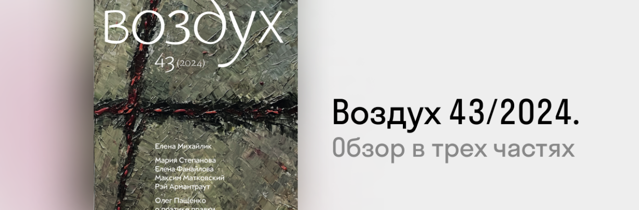 обложка журнала "Воздух"