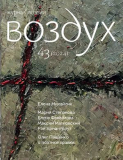 vozduh43_cover