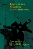 krasilnikov_cover