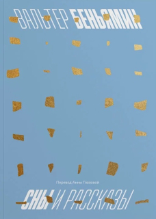 Обложка книги “Сны и рассказы”