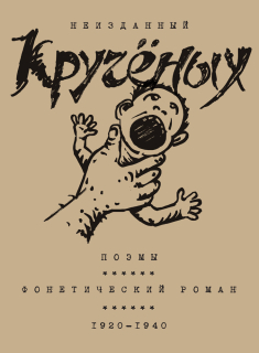 kruchenykh_1_cover
