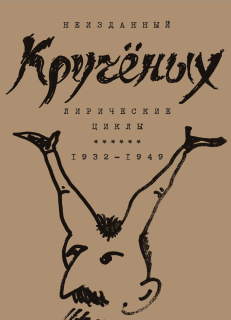 kruchenykh_2_cover