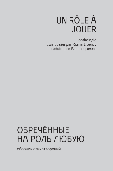 Обложка книги "Обреченные на роль любую"