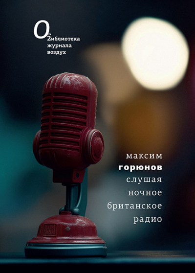 maxim_goriunov_cover