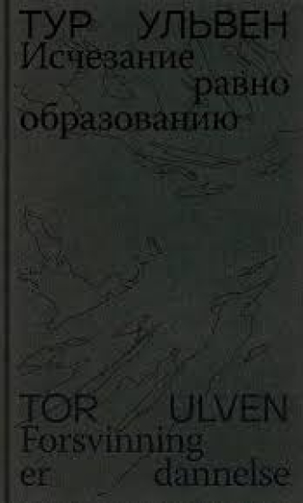 Обложка книги Тура Ульвена