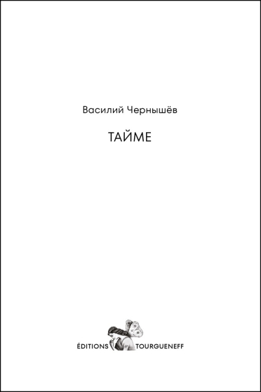 тайме обложка