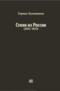 lukomnikov_cover