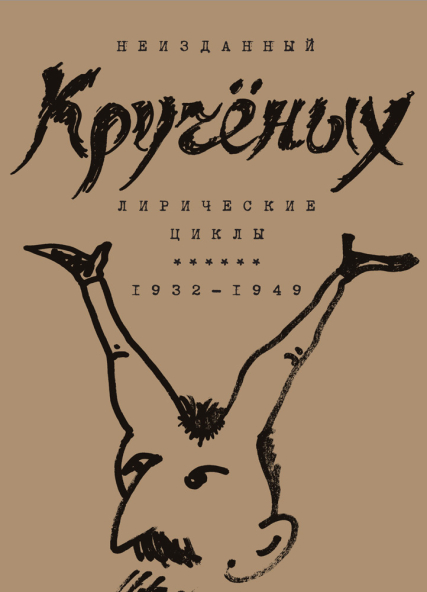 kruchenykh_2_cover